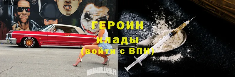 ГЕРОИН Heroin  мега зеркало  Вязьма 