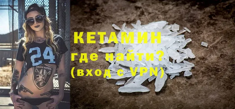 КЕТАМИН ketamine  Вязьма 